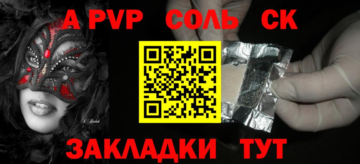 Альфа ПВП Crystall  Alfa_PVP VHQ  Вход с VPN  Alpha PVP Crystall  Саратов 
