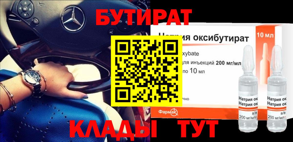 БУТИРАТ бутандиол Саратов