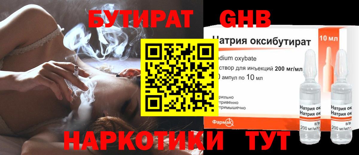 Бутират бутандиол  Бутират  Саратов  Вход с VPN 