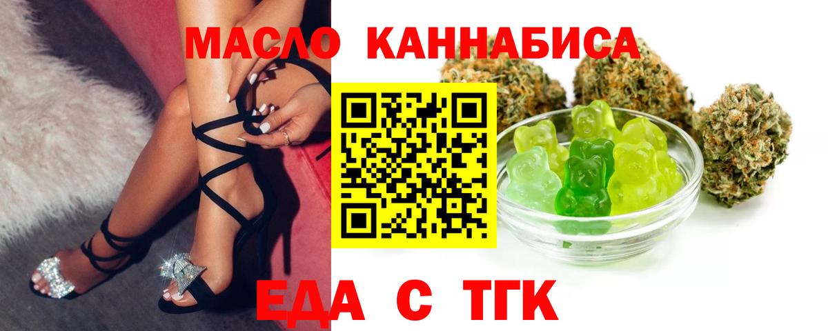 Еда ТГК марихуана  Вход с VPN  Саратов 