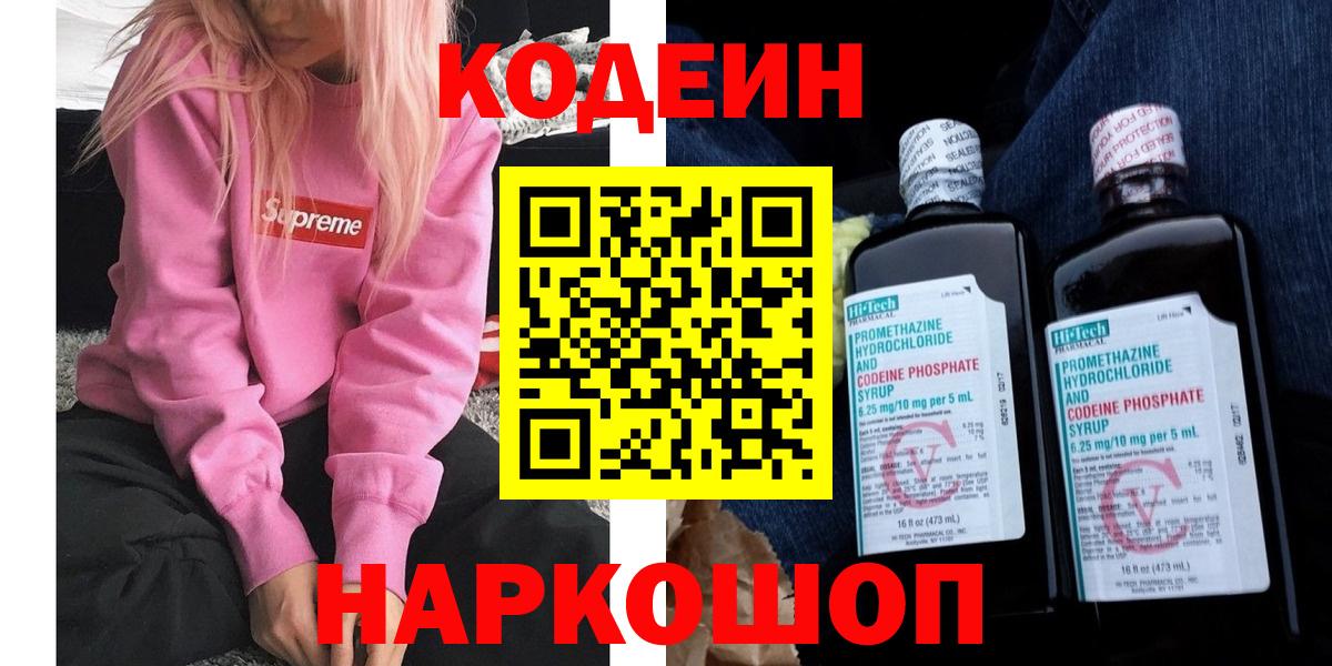 Саратов  Кодеиновый сироп Lean Purple Drank  Вход с VPN 
