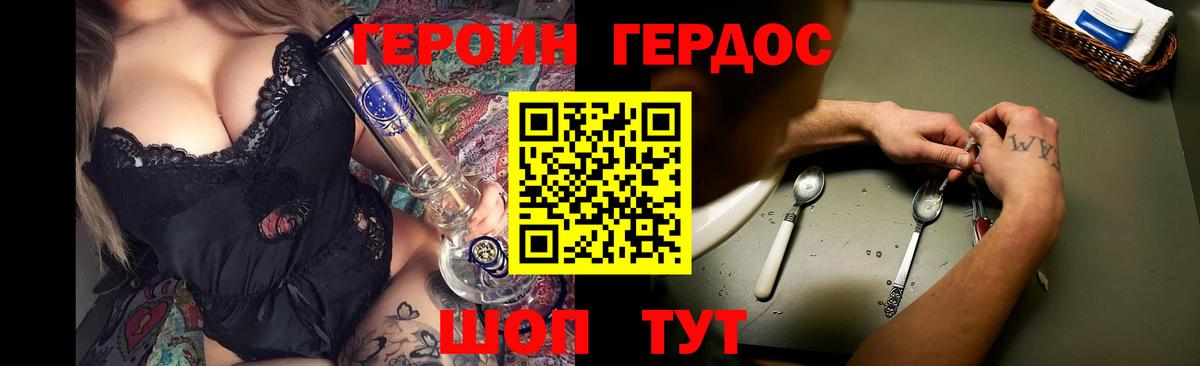 ГЕРОИН хмурый Саратов