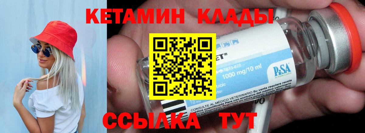 КЕТАМИН ketamine Саратов