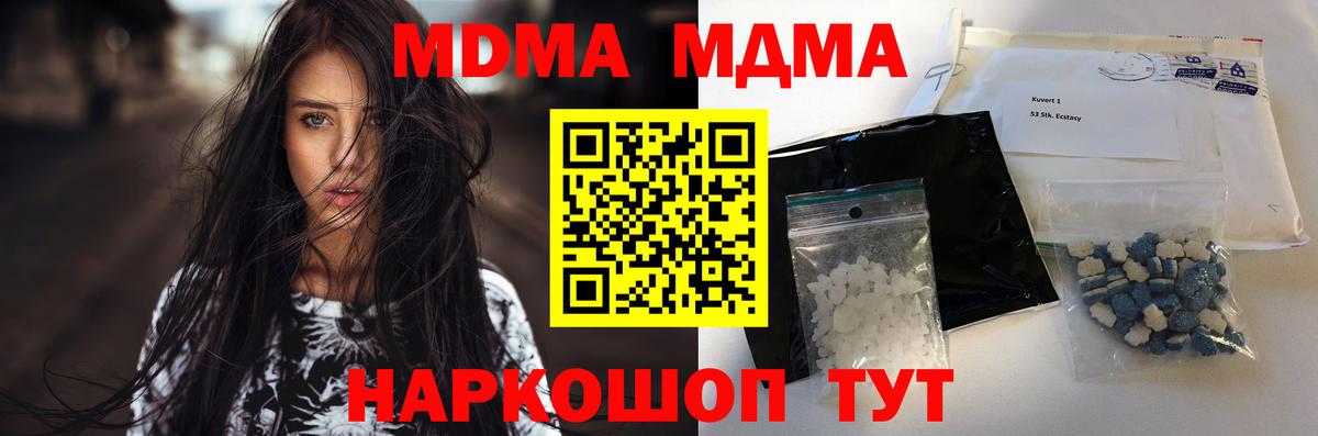 МДМА Molly  Вход с VPN  Саратов 