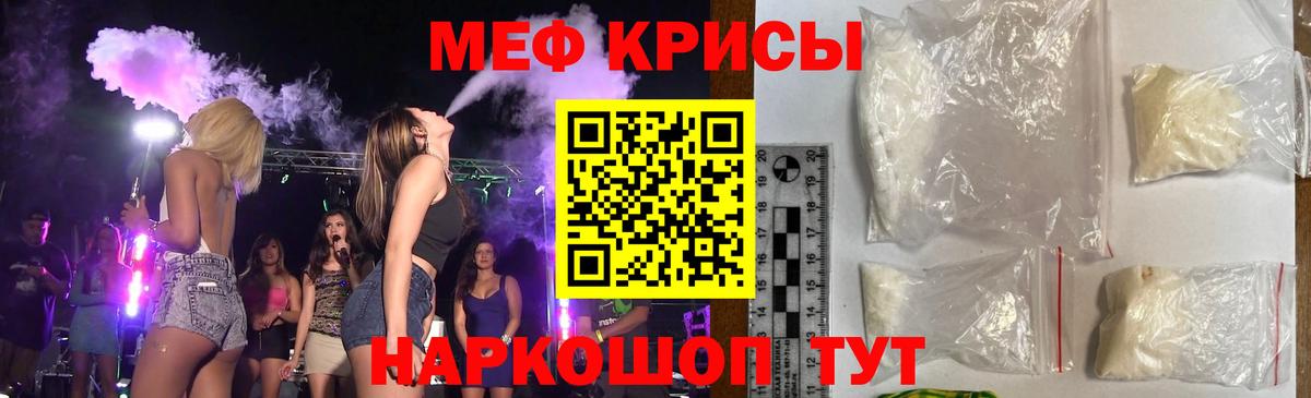 МЕФ кристаллы Саратов