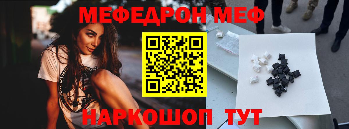 Меф  МЕФ 4 MMC  МЯУ-МЯУ  Вход с VPN  Мефедрон mephedrone  Саратов 