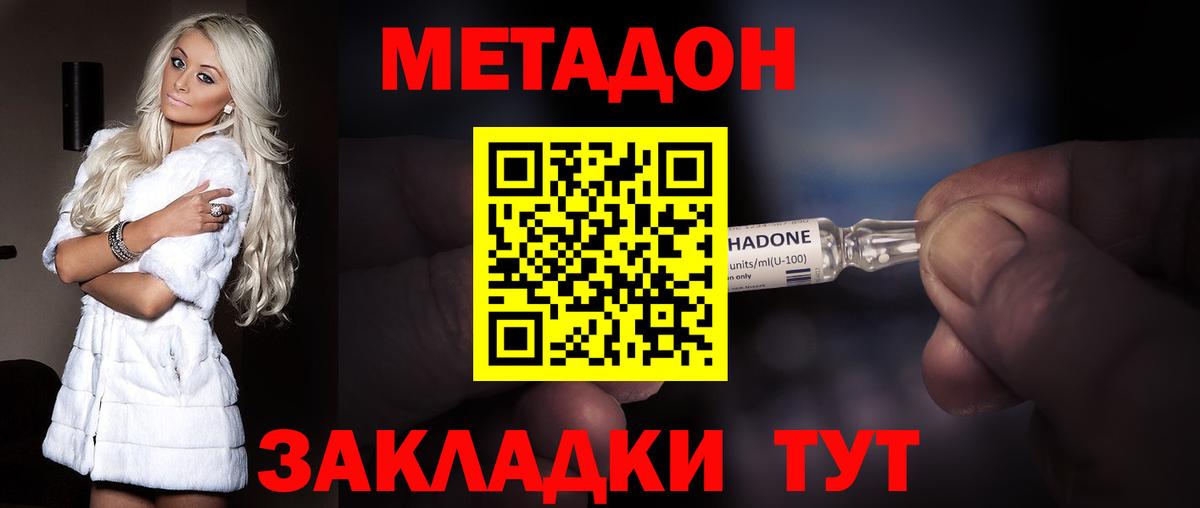 Метадон кристалл  МЕТАДОН VHQ  Вход с VPN  Саратов 